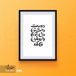 To love, lightens one&#39;s heart - Persian decorative wall art