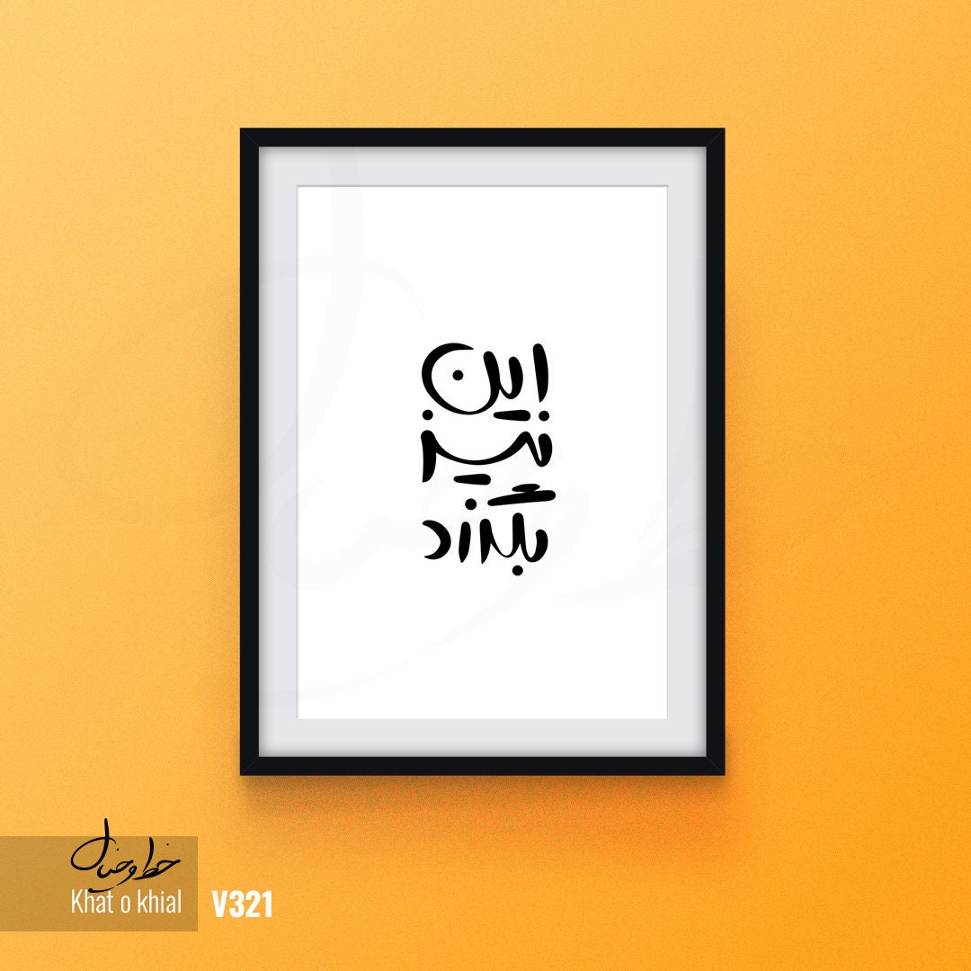 This shall pass too Persian decorative wall art - Etsy España