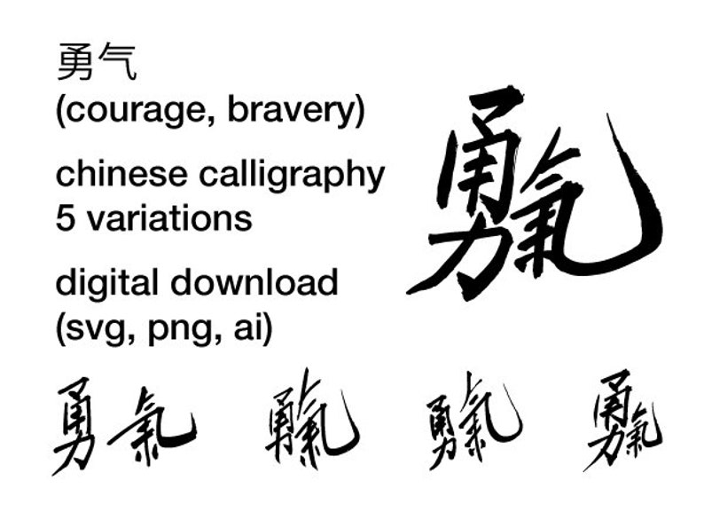 Courage - Bravery - Chinese Character Calligraphy - Svg Png Ai Digital ...