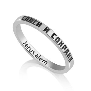 Silver Ring Russian, Sterling Silver Ring, Engraved “Спаси и сохрани”, Silver Hammered Ring, Signet Ring Men, Russian Jewelry Gift