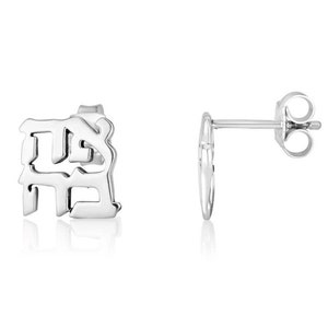 Ahavah Stud Earrings 925 Sterling Shiny Silver Hebrew Israel Classic Jewelry New