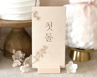 Korean Modern Traditional Sign, Banner, Tower for 100 Days, 백일, Baekil, 돌잔치, 첫돌, Dohl, First Birthday, Dohl Decoration
