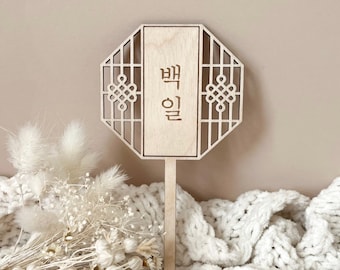 Korean Lattice Hexagon Cake Topper, 100 Days, 백일, Baekil, 돌잔치, 첫돌, Dohl, First Birthday, Dohl Decoration, Korean Modern Traditional