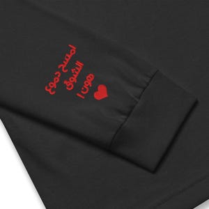 Long Sleeve Syrian Tee امسح دموع الشوق هنا - راجعلك يا شام– Embroidered with Nostalgia