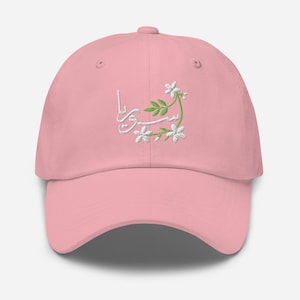 Embroidered &quot;سوريا&quot; with jasmine flowers hat- سوريا وياسمين -