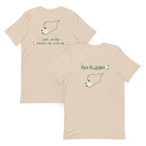 We Dared to Dream –تجرأنا على الحلم ولن نندم على الكرامة- Syrian Revolutionary Colorblock Tee