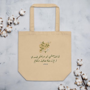 Organic Cotton Tote Bag -نا الدمشقي  – A Tribute to Syria
