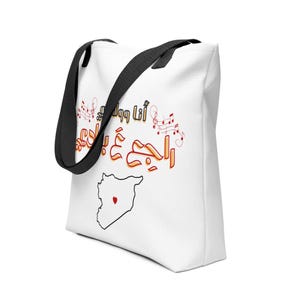 Coming Home Tote Bag– راجع ع بلادي (أنا وولادي) -Going back to Homeland (Watan)