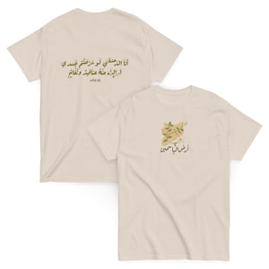 Women’s Summer Tee –أرض الياسمين- Syria- Featuring Nizar Qabbani’s Iconic Verse