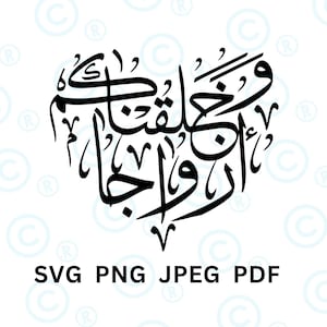 Dua for wedding ,And We Created You in Pairs Svg, Surah An-Naba Svg, Quran Verse Islamic Calligraphy, Vector Cut file Cricut, Silhouette