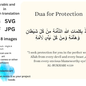 悪からの保護のためのドゥア、アラビア書道 SVG、PNG、ベクターファイルデジタルダウンロード、クリカットシルエットデカール、カメオ用のデジタルカット