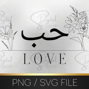 Puede incluir: Un diseño digital con la palabra árabe para "amor" encima de la palabra inglesa "LOVE". El diseño incluye elementos florales de línea a ambos lados del texto. La parte inferior de la imagen contiene el texto "PNG / SVG FILE".