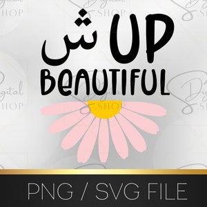 Chin up beautiful Arabic letter, Islamic SVG, Muslim SVG PNG, islamic quote, muslim sublimation file, Muslim design, digital download,cricut