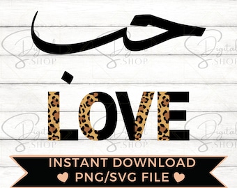 Arabic Hob Love leopard print design, muslim SVG, Muslim PNG, islamic Svg, Islamic PNG, islam quotes, Muslim design, digital download