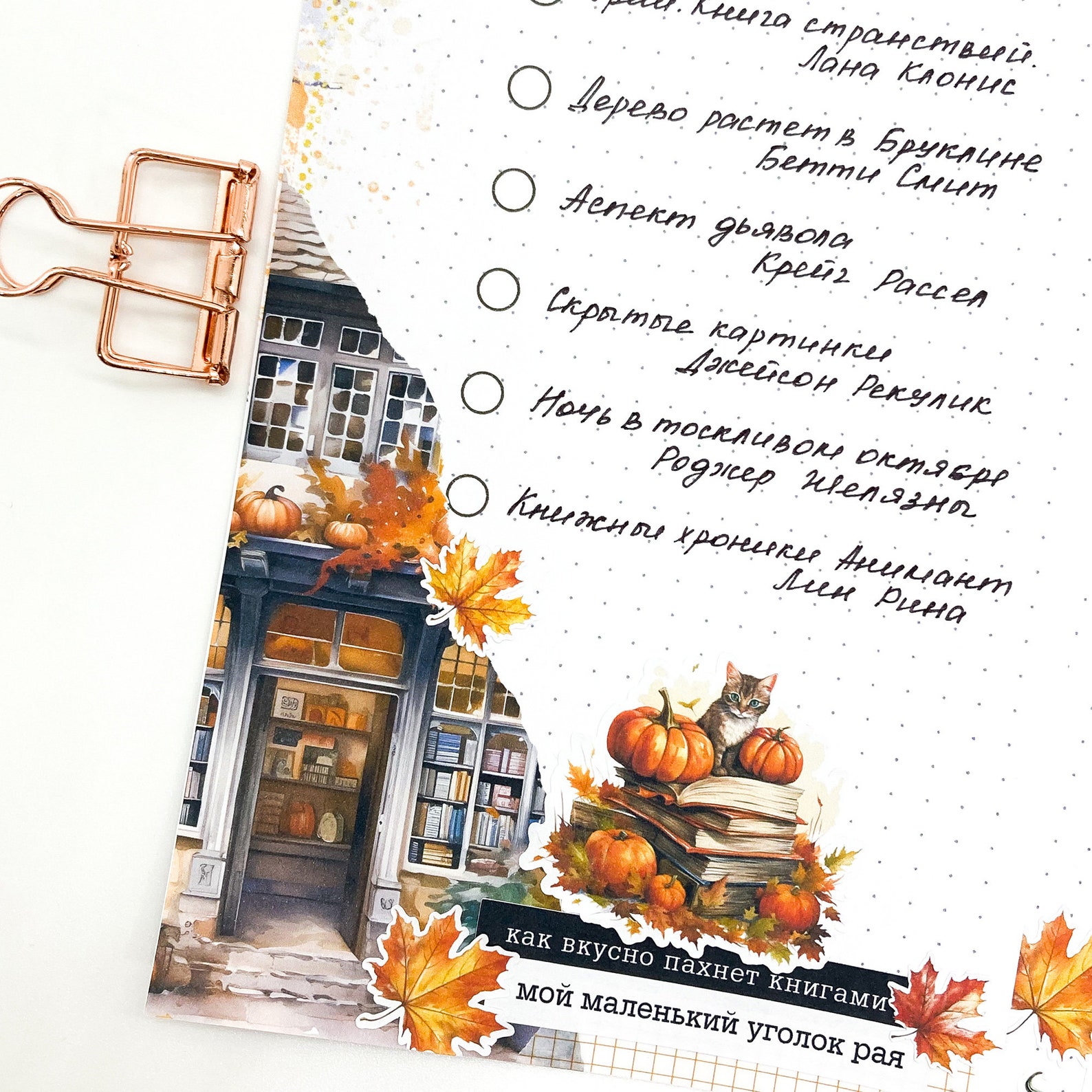 Autumn Bookstores Printable Planner and Bujo Aesthetic Stickers, Junk ...