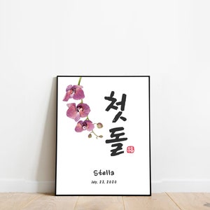 Korean First Birthday Sign, Korean Dol, Doljanchi printable, welcome sign, 첫돌, 돌잔치, Dohl, Dol, Dohl Decoration,DIGITAL FILE