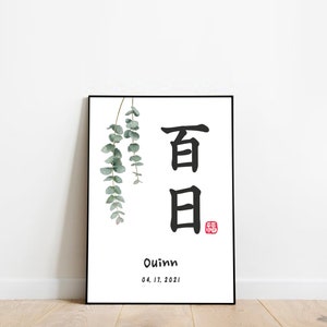 Personalisiertes koreanisches Baekil Zeichen: 100 Tage Feier (Digitale Datei)