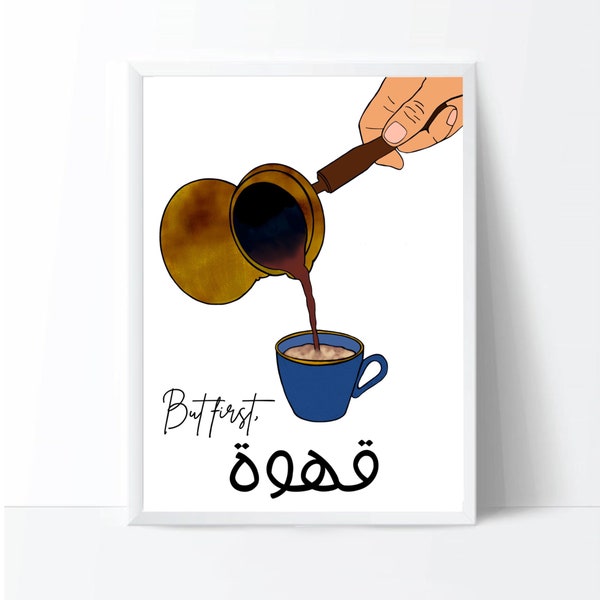 But First, Coffee | Arabic Coffee Printable | قهوة | Qahwa | Office Decor | Arabic Poster | Calligraphy | Illustration | Digital Download