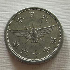 Antique Vintage Japanese 1920-140s Coin Lot of 5 Aluminum Sen Coins Beautiful Designs Bird Mountain Floral Rare Collectible Coin Numismatics