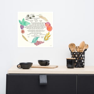 Al Hamichia, After Other Foods Blessing Poster