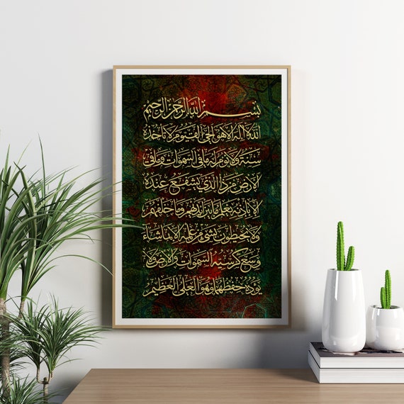 Ayat Al Kursi Wall Art Ayatul Kursi Wall Art Poster & Prints Etsy