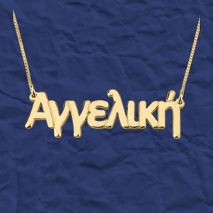 Personalized Greek Name Necklace, Gifts for Mom, Gifts for Her, Personalized Jewelry, Custom Name Necklace, Personalized Jewelry