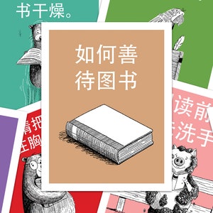 Simplified Chinese - How to Treat a Book (8.5 x 11 Digital Download)