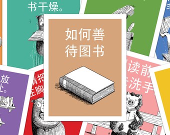 Simplified Chinese - How to Treat a Book (8.5 x 11 Digital Download)