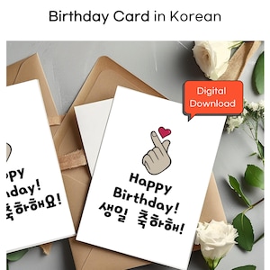Cartão de Feliz Aniversário em Coreano, arquivo de corte digital, 5x7 e 4x6, PDF Download instantâneo