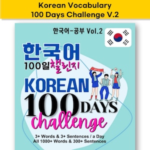 Reto de 100 días para aprender el vocabulario coreano Hangeul / Estudio del coreano / Hojas de ejercicios de coreano / Libro electrónico en PDF, versión 2