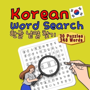 Puede incluir: Un fondo amarillo con un crucigrama en blanco y negro. El crucigrama se titula "Korean Word Search" y "한글 낱말 찾기" en coreano. Un personaje de dibujos animados está usando una lupa para encontrar palabras en el crucigrama. El crucigrama tiene 30 crucigramas y 348 palabras.
