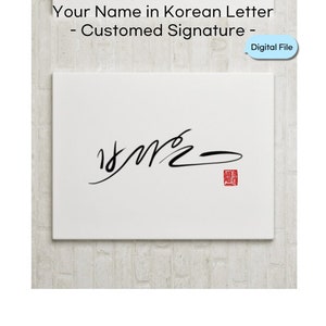 May include: A digital file of a Korean calligraphy signature in black ink on a white background. The signature is written in a cursive style and includes a red seal. The text below the signature reads "Brown in Korean" in English and Korean.