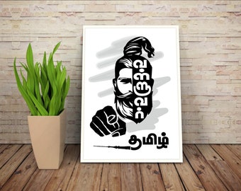 Thiruvalluvar Digital Art - Tamil Poster - Tamil Script - Thiriukkural - Valluvar - Tamil art - Indian art - Tamil Digital Poster - Tamil