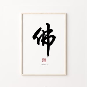 Buddha 佛 Printable Wall Art | Printable Poster Buddha Wall Art|  Housewarming Gift | Buddha Painting| Spiritual Wall Art| Zen Wall Art Decor