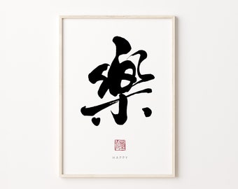 Happy 樂 | Printable Calligraphy | Happy Lettering Wall Art | Digital Download | New Home Decor | Housewarming Gift | Printable Poster