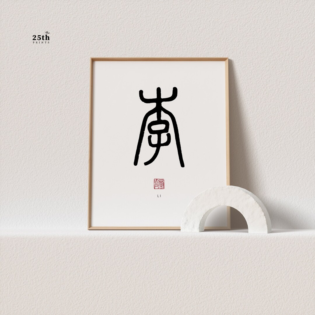 Li 李 Chinese Family Name Wall Art Printable Family Name Sign Printable ...