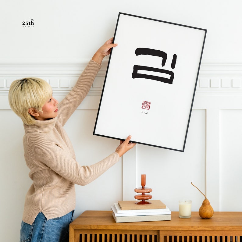 Kim 김 | Korean Family Name Wall Art | Printable Family Name Sign ...