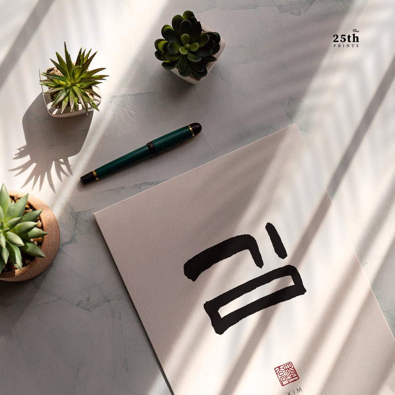 Kim 김 | Korean Family Name Wall Art | Printable Family Name Sign ...