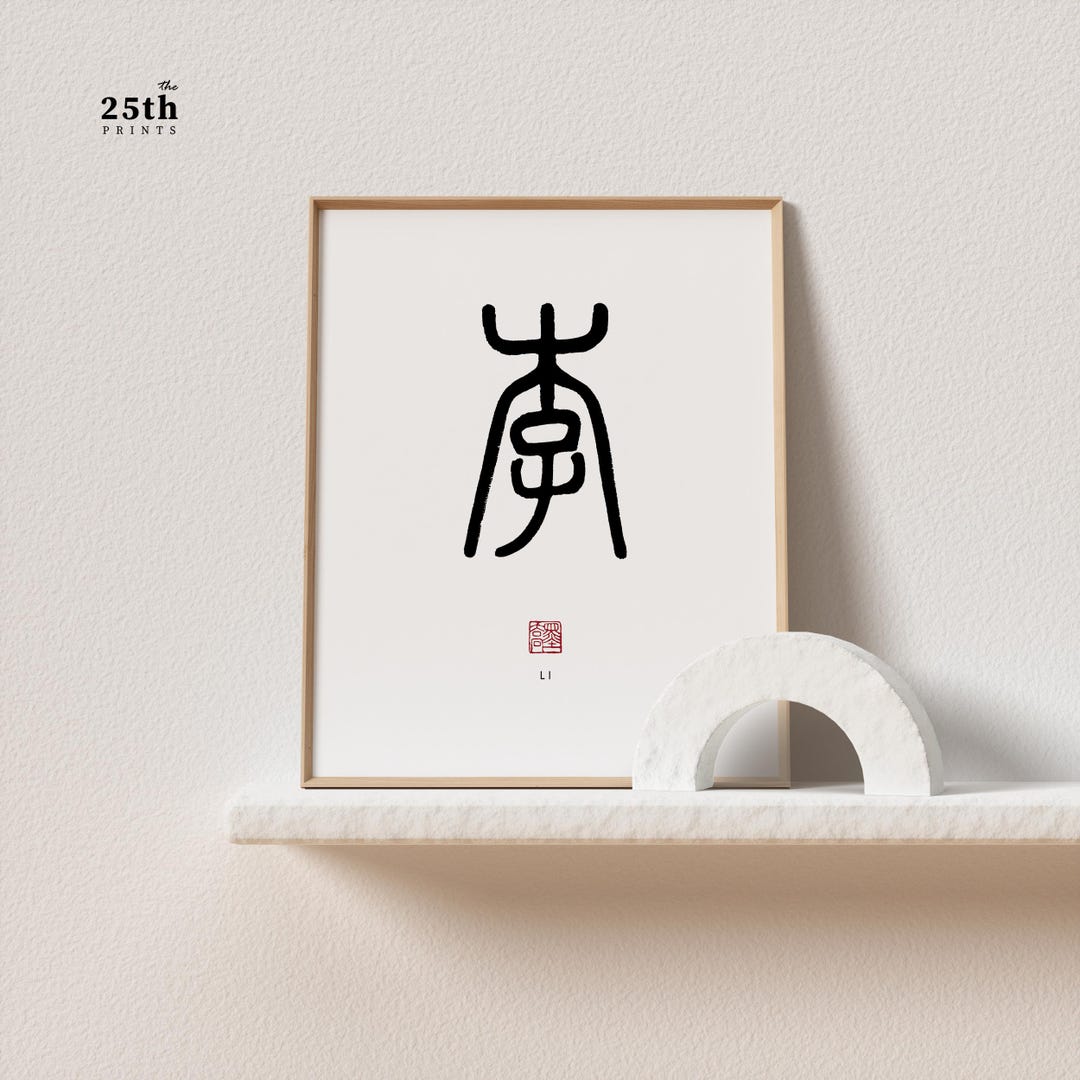 Li 李 | Chinese Family Name Wall Art | Printable Family Name Sign ...