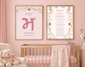 Sikh Baby Girl Nursery Decor Prints Set of 2 | Personalized Gurmukhi Name Art | Floral Punjabi Baby Gift