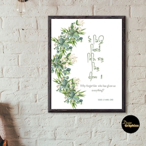 So Kyu Visre Ji Gurbani Wall Art | Sikh Spiritual Quote in Gurmukhi | Digital Punjabi Printable for Home Decor