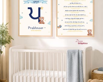 Personalized Sikh Baby Boy Nursery Prints | Gurmukhi Name Initial Print with Hukamnama | Custom Teddy Bear Nursery Decor | Digital Download