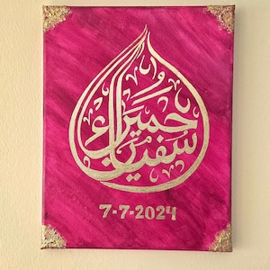 Couples Names in Arabic Calligraphy, Custom Arabic Calligraphy, Muslim Wedding Gift, Islamic Calligraphy for Couples, Arabic Name Bride Gift