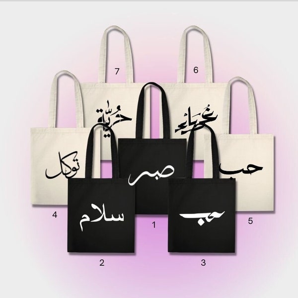 SAC TOTE noir arabe sabr amour paix sac en coton personnalisé sac fourre-tout tout en arabe personnalisé sac islamique Shopping esthétique