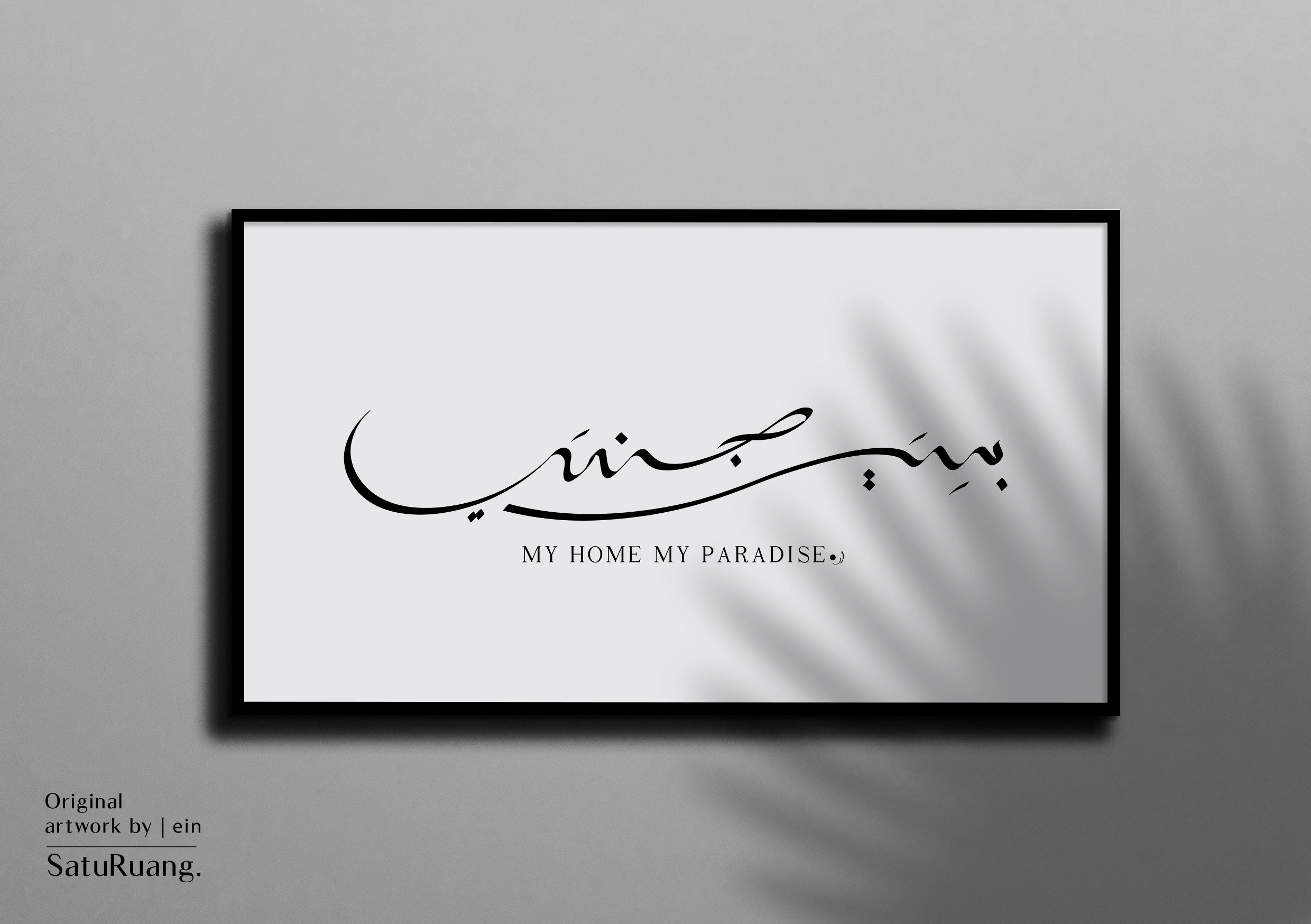 Islamic Calligraphy Wall Art baiti Jannatihome Sweet Etsy UK