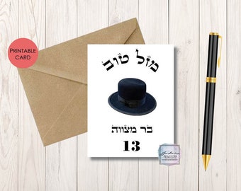 Mazel Tov Bar Mitzvah Card Congratulations Digital Print Download Hebrew