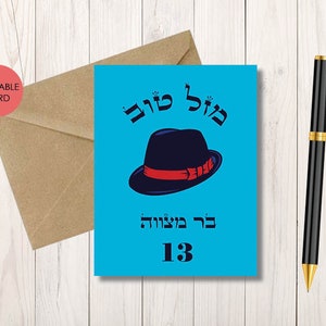 Mazel Tov Bar Mitzvah Card Congratulations Digital Print Download Hebrew