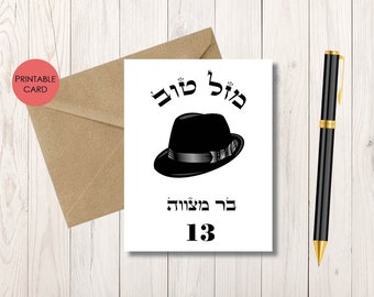 Mazel Tov Bar Mitzvah Card Congratulations Digital Print Download Hebrew
