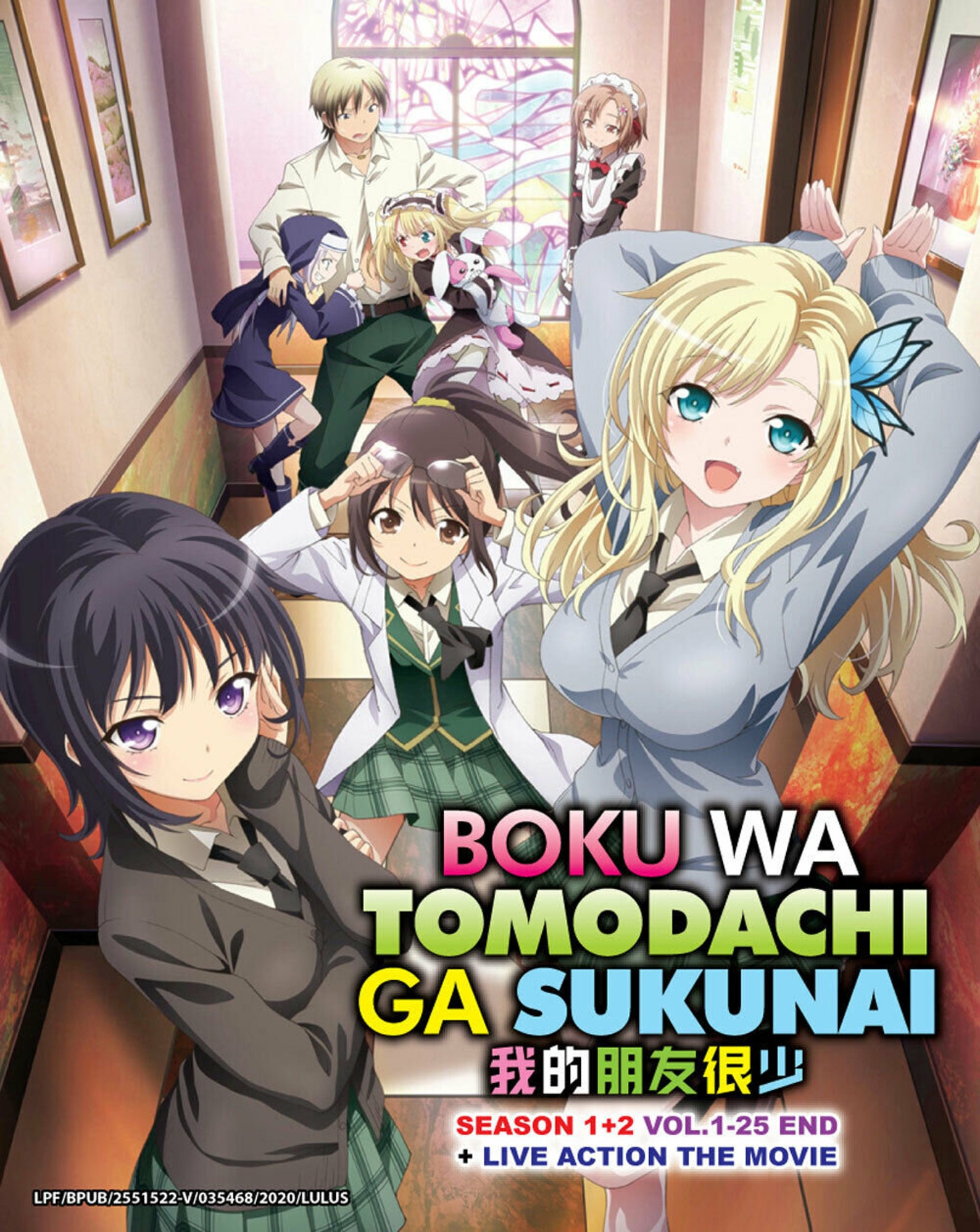 Haganai English Dub Season 2