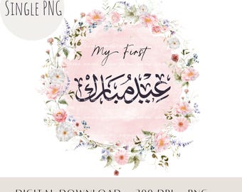 My First Eid Sublimation Design | Baby Outfit Print (PNG Download)